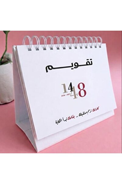 meemplanner تقويم مكتبي 1448 هجري - صمم كلماتك الخاصة