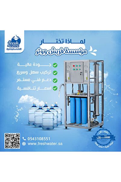 Generic Brand محطة تحلية المياه انتاجية 5 طن