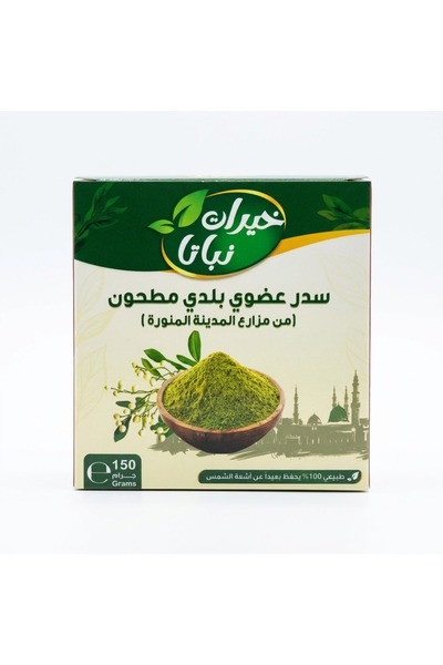 nabata سدر عضوي مطحون محلي من مزارع المدينة - 150 جرام
