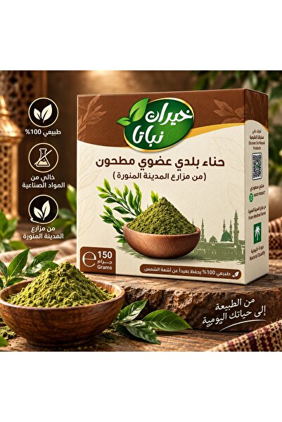 nabata Organic Ground Local Henna from the Farms of Medina – 150g