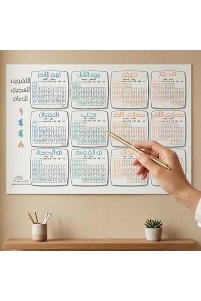 meemplanner تقويم حائط جديد لعام 1448 هجري + سنة ميلادية