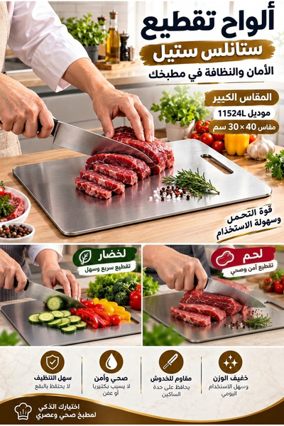 Generic Brand لوح تقطيع ستانلس ستيل