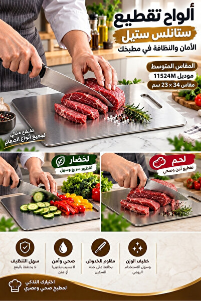 Generic Brand لوح تقطيع ستانلس ستيل