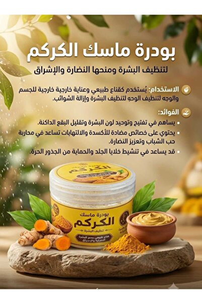 Generic Brand بودر ماسك الكركم