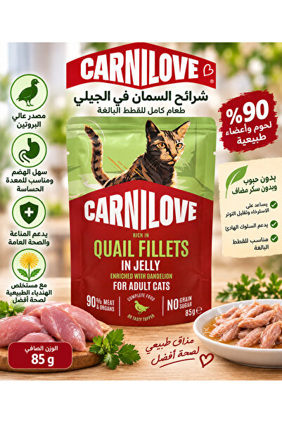 Carnilove Wet Food for Adult Cats Quail Fillet with Dandelion 85g