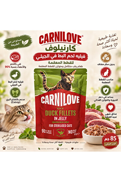 Carnilove Wet Food for Sterilized Cats with Venison and Wild Mint 85g