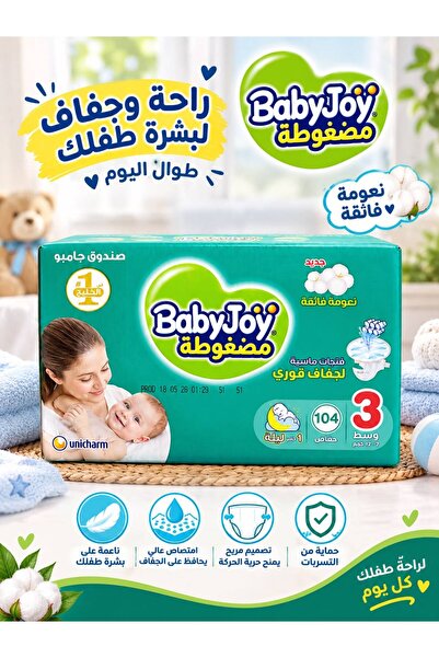 BabyJoy حفاضات بوكس دايموند المضغوطة، مقاس 3، متوسطة الحجم، 6-12 كجم، علبة جا...