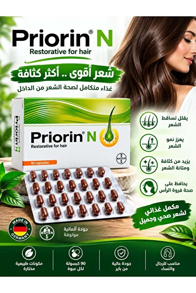 Priorin N Capsules for Hair Strengthening - 90 Capsules