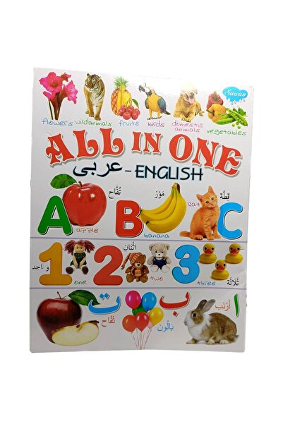 SAWAN All In One English arabic