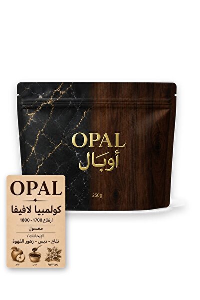 OPAL كولومبي لا فيفا 250 جرام