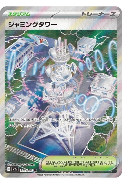 Pokemon Jamming Tower # 222 Japanese Mega Dream Ex Original Card
