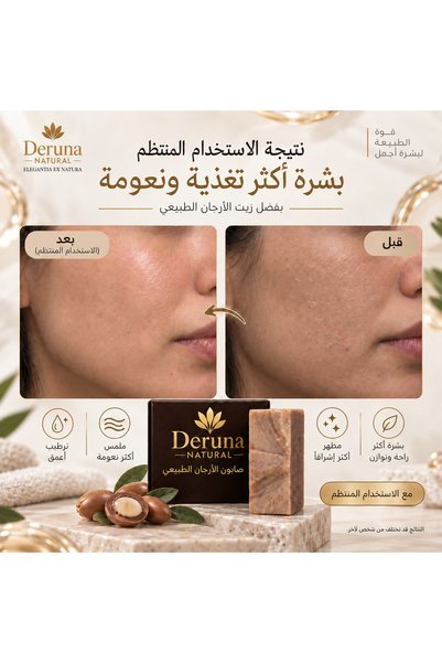 DERUNA NATURAL صابون الأرغان |   +5 زيوت طبيعية تدعم العناية المغذية |   العملية الباردة 110 جرام [± 5 جرام]