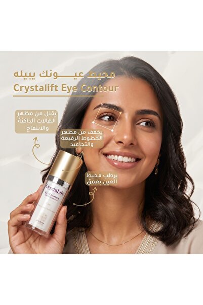 OEMS كريم كريستاليفت لمحيط العين