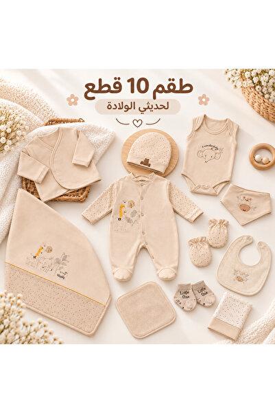 LOOFI طقم مواليد فاخر 10 قطع عملي وأنيق (0-3 شهور)