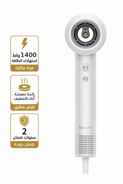 rebune مجفف عطور أيوني عالي السرعة بمحرك BLDC، مستشعر درجة حرارة ذكي، 1400 وا...