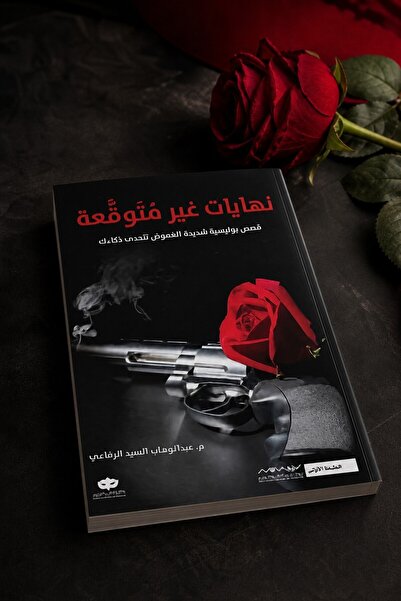 NOVAPLUS Unexpected Endings - Abd Al-Wahab Seyed Rafa'I |   Unexpected Ending...