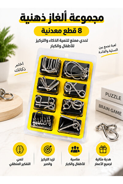 Generic 8-Piece Metal IQ Puzzle Set – Brain Teaser Wire Puzzle Toys for Kids ...