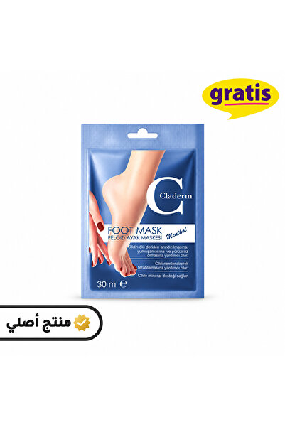 Claderm قناع ترطيب القدمين وتنعيمها 30 مل ( منتجات أصلية )