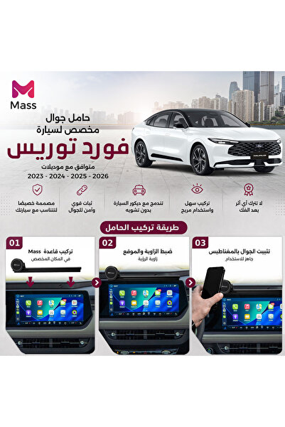 Mass قاعدة ماس المخصصة - فورد توريس