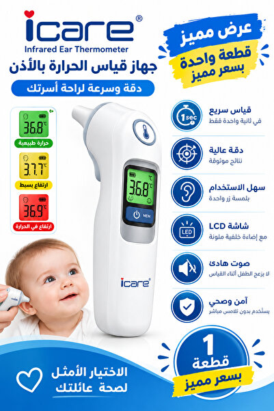 Generic Brand ترمومتر iCare لقياس درجة الحرارة من الأذن | iCare Ear Thermomet...