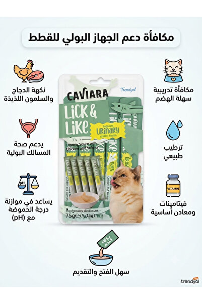 Caviara مكافأت صحية للقطط بنكهة الدجاج واللحم السلمون لصحة المسالك البولية 15g×5