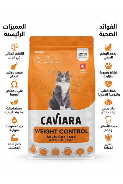 Caviara High-Quality Dry Food for Adult Cats with Chicken for Weight Control ...