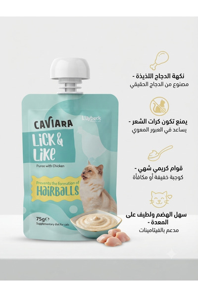 Caviara Purifree for Cats with Chicken to Prevent Hairballs 75g