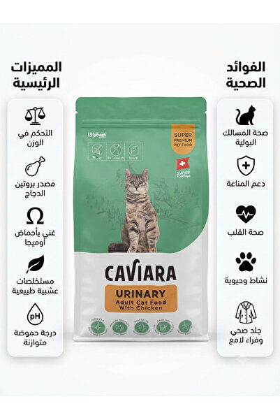 Caviara High-Quality Dry Food for Adult Cats for Urinary Tract Health with Ch...