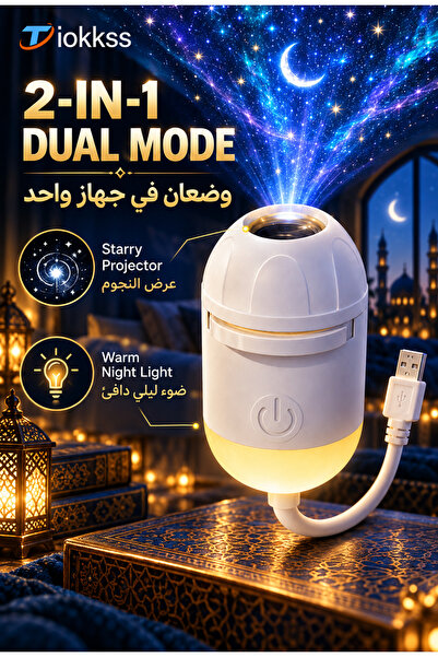 Tiokkss مصباح ليلي بروجكتور نجوم USB 2 في 1 مع 12 فيلم إسقاط، مصباح سقف محمول بتصميم مجرة لغرفة النوم، غرفة الأطفال، السيارة، التخييم، السفر، الحفلات، وديكور المنزل الرومانسي