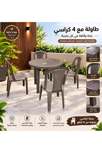 Generic Brand طقم طاولة دائرية مع 4 كراسي – مقاوم للماء والشمس ومتين للاستخدا...