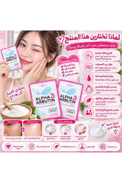 Lovisah Alpha Arbutin 3 Cosmetic Powder, Skin Care Powder for External Use, Beauty Care Ingredient for Face & Body, 2.5g Sachet