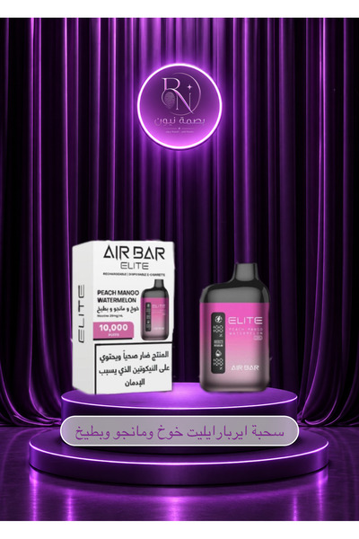 Airbar سحبة اير بار 10000 موشة خوخ مانجو بطيخ AIR BAR ELITE 10000 Puffs Peach...
