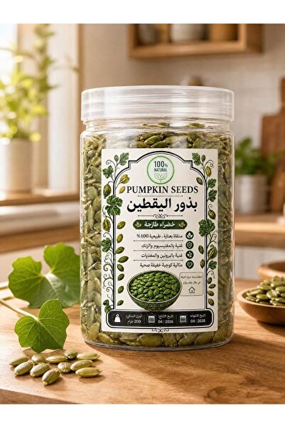 Generic Brand بذور يقطين خضراء طازجة طبيعية 100% - غنية بالبروتين والمغنيسيوم والزنك - وجبة خفيفة صحية - 200جرام
