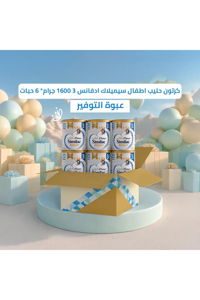 Similac Advance 3 Baby Milk Carton 1600 grams * 6 pieces | Savings Pack