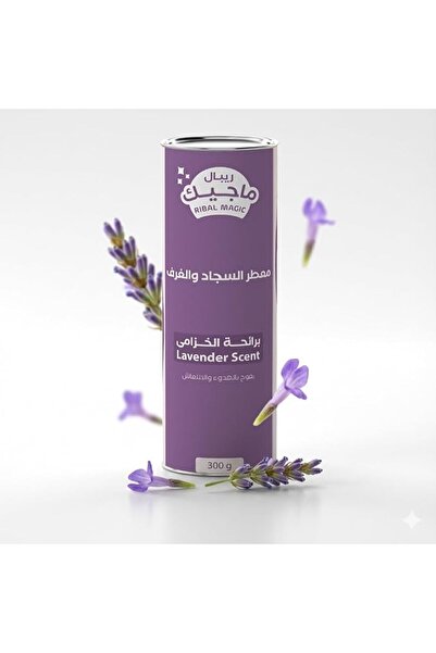 Ribal مسحوق معطر للسجاد (300 جرام) - معطر للأثاث، مزيل للروائح - معطر منزلي