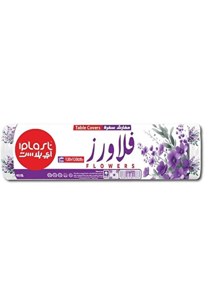 GENERAL مفرش السفرة فلاورز من آي بلاست، بتصميمه المميز المستوحى من أزهار البن...