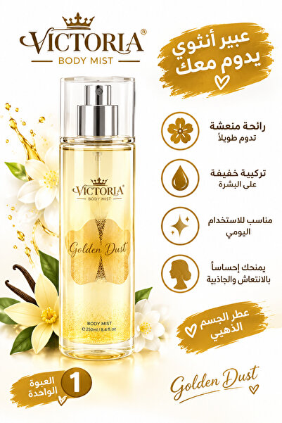 Generic Brand Body Splash Golden Dust 250 ml |   Body Mist Golden Dust |   Go...