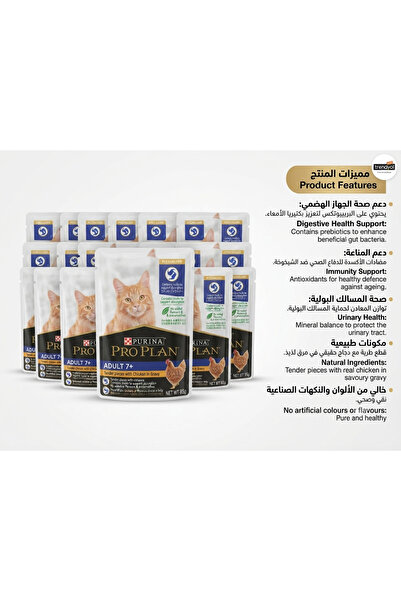 Pro Plan طعام للقطط البالغة كبيرة السن مع الدجاج من بيورينا 85g×12