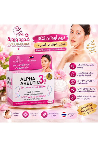 THE BESTSELLERS Alpha Arbutin Plus + 3 Collagen 3 Plus Thailand Whitening Cre...
