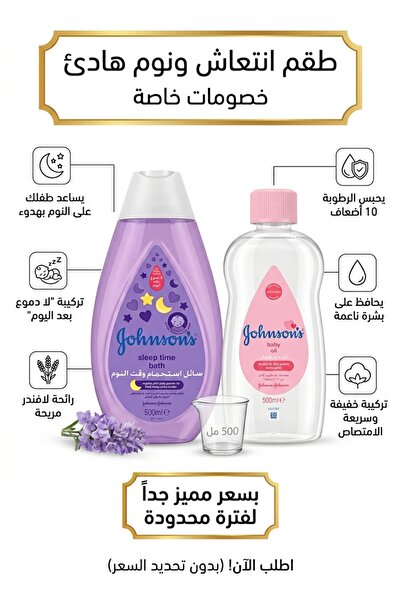 Johnson's Sleep Time Bath Liquid 500ml + Johnson's Oil 500ml |   Baby Bedtime...