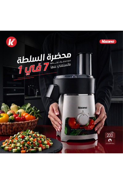 Kozano قطاعة السلطة 7 فــ 1 "سيلفر "