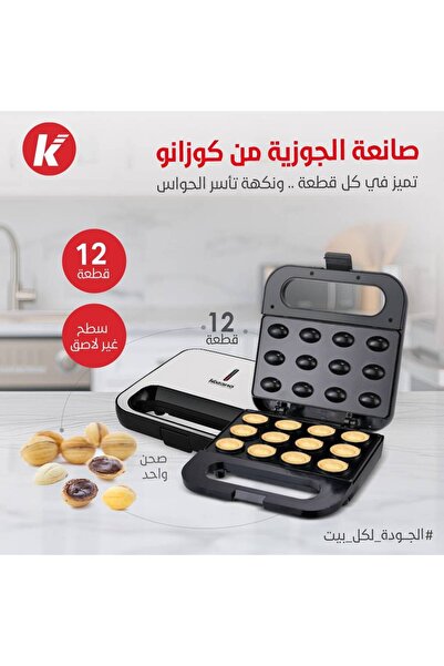 Kozano صانعة الجوزية 12 قطعة