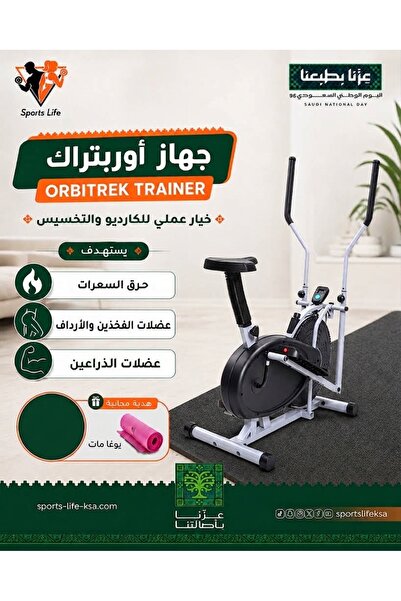 Generic Brand عروض اليوم الوطني ( جهاز أوربتراك – Orbitrek Trainer + يوغا مات...