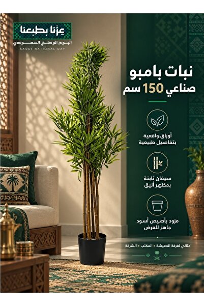 Yallabena شجرة بامبو اصطناعية بطول 150 سم - نبات بامبو واقعي للديكور الداخلي ...