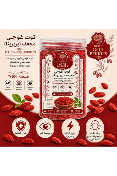 Generic Brand توت غوجي مجفف (بربرينا) 100% - جودة ممتازة، مضاد قوي للأكسدة ويعزز الطاقة والمناعة، مثالي للشاي والحلويات - 200 جرام