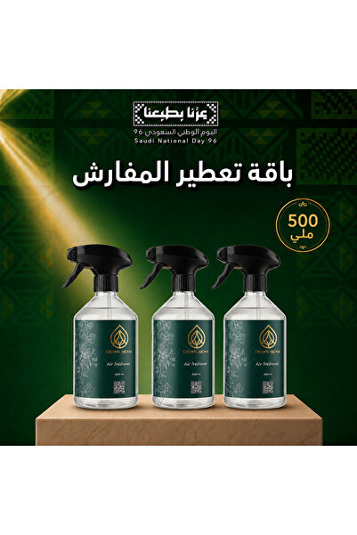 Crown aroma كراون أروما باقة تعطير المفارش – 3 بخاخات معطر للمفارش والمنزل سع...