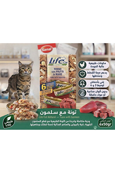 Life High Quality Wet Food for Cats, Savings Pack Tuna with Lobster (50g X 6)