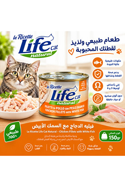 Life High-Quality Wet Food for Cats, Fillet Chicken with White Fish, 150g