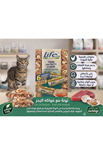 Life High-Quality Wet Food for Cats, Savings Set, Tuna with Seafood (50g X 6)