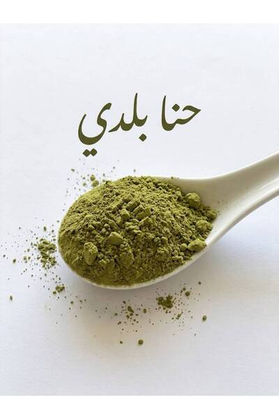 athmar aljanoob حنا بلدي مطحون 250ج